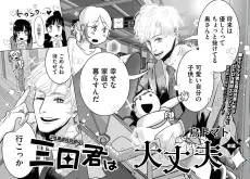 Sanda-kun wa Daijoubu cover