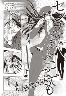 Senchi wa Tsuzuku yo Dokomademo cover