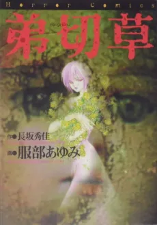 Otogirisou cover