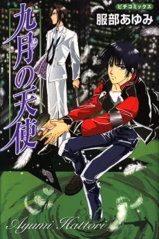 Kugatsu no Tenshi cover
