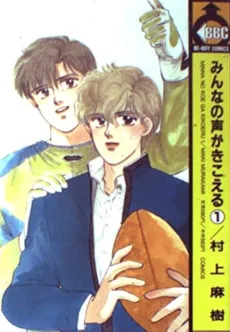 Minna no Koe ga Kikoeru cover