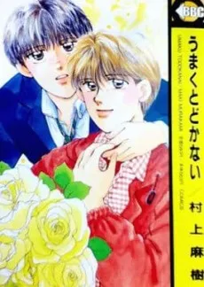 Umaku Todokanai cover