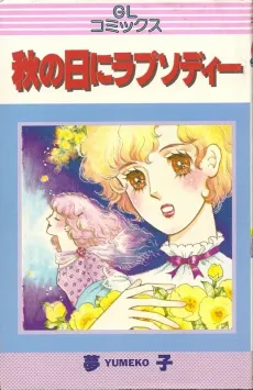 Aki no Hi ni Rhapsody cover