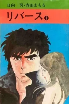 Reverse cover