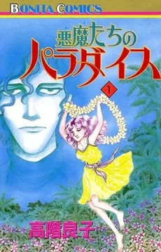 Akuma-tachi no Paradise cover