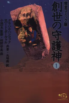 Sousei no Shugoshin cover