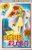 Koukan Nikki Satsujin Jiken cover