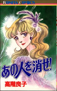 Ano Hito wo Kese! cover