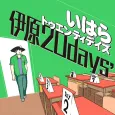 Ihara 20 Days' cover