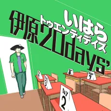 Ihara 20 Days' cover