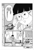 Bangai-hen Isobe Isobee Monogatari: Megane mo Tsurai yo cover