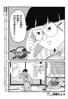 Bangai-hen Isobe Isobee Monogatari: Megane mo Tsurai yo cover
