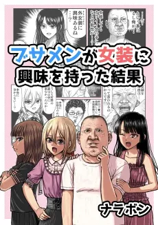 Busamen ga Josou ni Kyoumi wo Motta Kekka cover