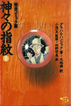 Kamigami no Shimon cover