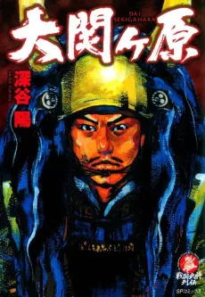 Dai Sekigahara cover