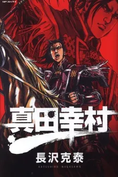 Sanada Yukimura cover