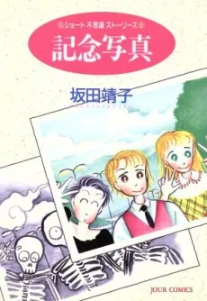 Kinen Shashin cover