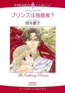 The Ordinary Princess cover