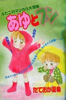 Ayu to bun cover