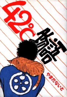 42℃ Monogatari cover
