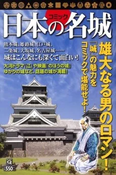Comic: Nihon no Meijou cover