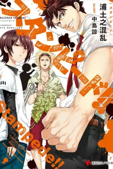 Stanpade!! cover