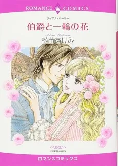 Hakushaku to Ichirin no Hana cover