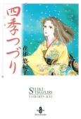 Shiki Tsuzuri cover