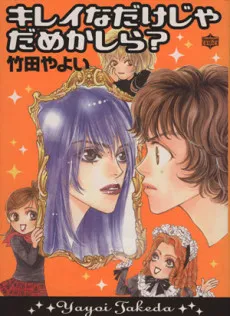Kirei na Dake Ja Dame Kashira? cover