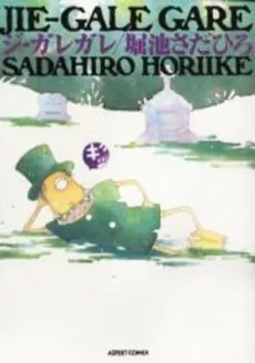 Jie Gale Gare cover