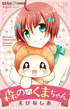 Mori no Kuma-chan cover