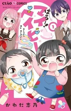 Hello! My Baby S cover