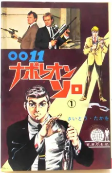 0011 Napoleon Solo cover