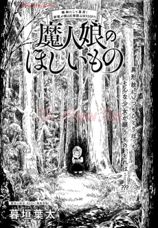 Majin Musume no Hoshii Mono cover