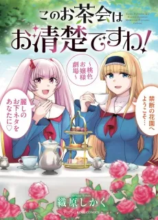 Kono no Ochakai wa Oseiso desu wa! Momoiro Ojou-sama Gekijou cover