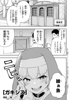 Gaki Sis cover