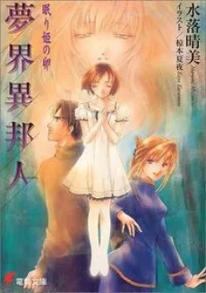 Mukaii Kouku cover
