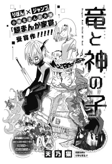 Ryuu to Kami no Ko cover