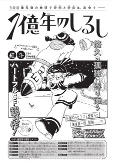 1-Oku-nen no Shirushi cover