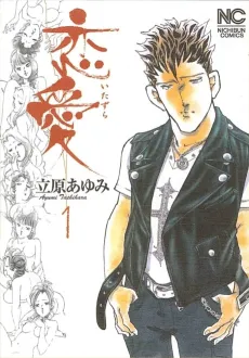 Renai cover