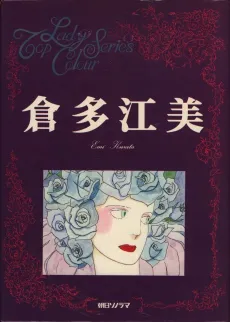 Top Lady Colour Series: Kurata Emi cover