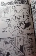 Miracle Buta Onna cover
