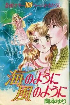 Umi no You ni Kaze no You ni cover