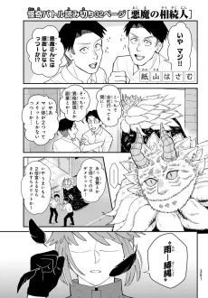 Akuma no Souzokujin cover
