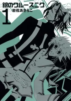 Gin no Kresnik cover