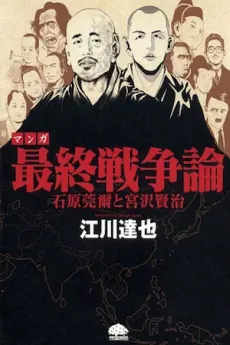 Manga Saishuu Sen Souron cover