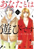 Anata to wa Asobi desu: Tadashiku wa nai Koi cover