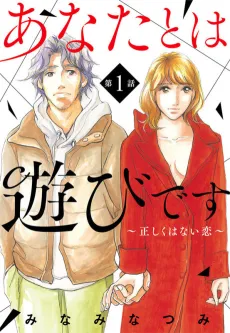 Anata to wa Asobi desu: Tadashiku wa nai Koi cover