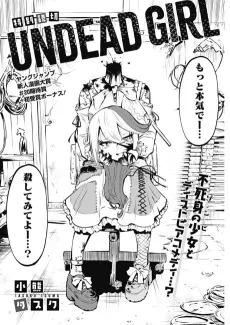 UNDEAD GIRL cover