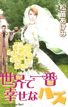 Sekai de Ichiban Shiawase na Hazu cover